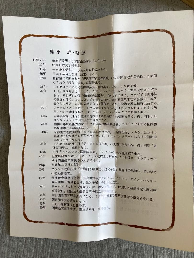 年始値下げ　人間国宝　藤原雄　ぐい呑み　おちょこ　備前焼　1点　②