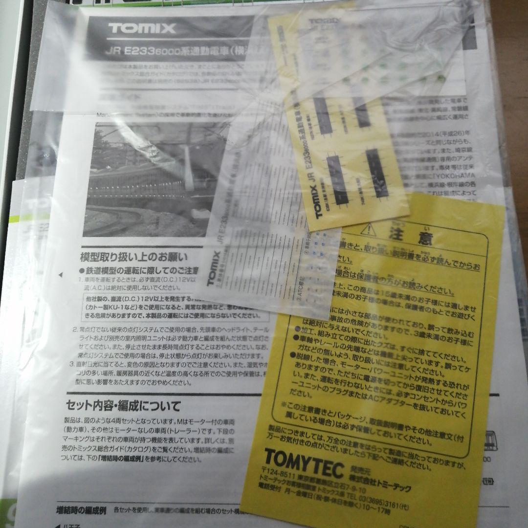 ク*ミ様 TOMIX JR E233-6000系通勤電車 横浜線