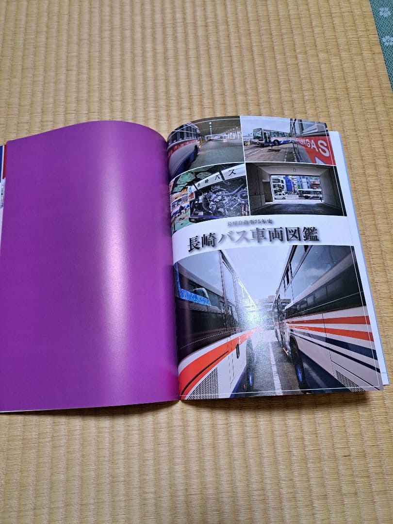 長崎自動車75年史 非売品