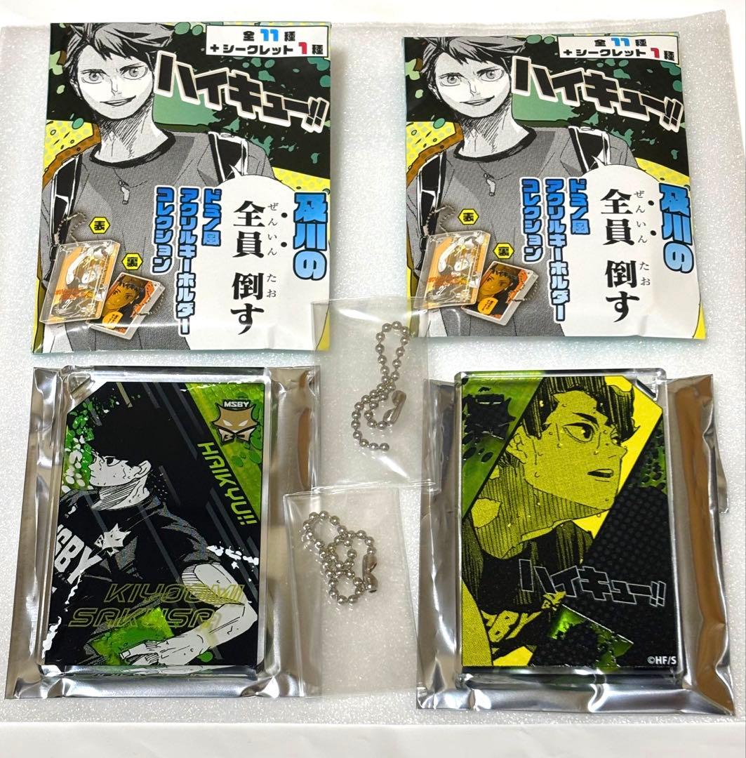 ハイキュー 及川の全員倒す ドミノ風アクリルキーホルダー