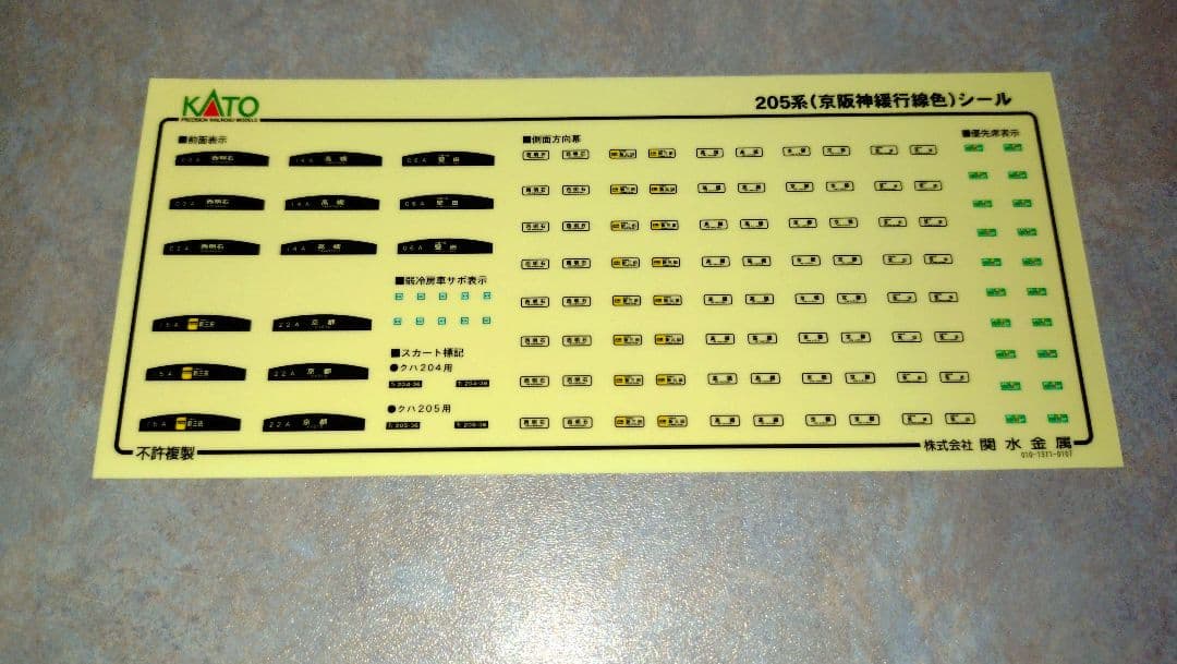 KATO JR205系通勤形電車 京阪神緩行線色 7両セット【付属品未使用】