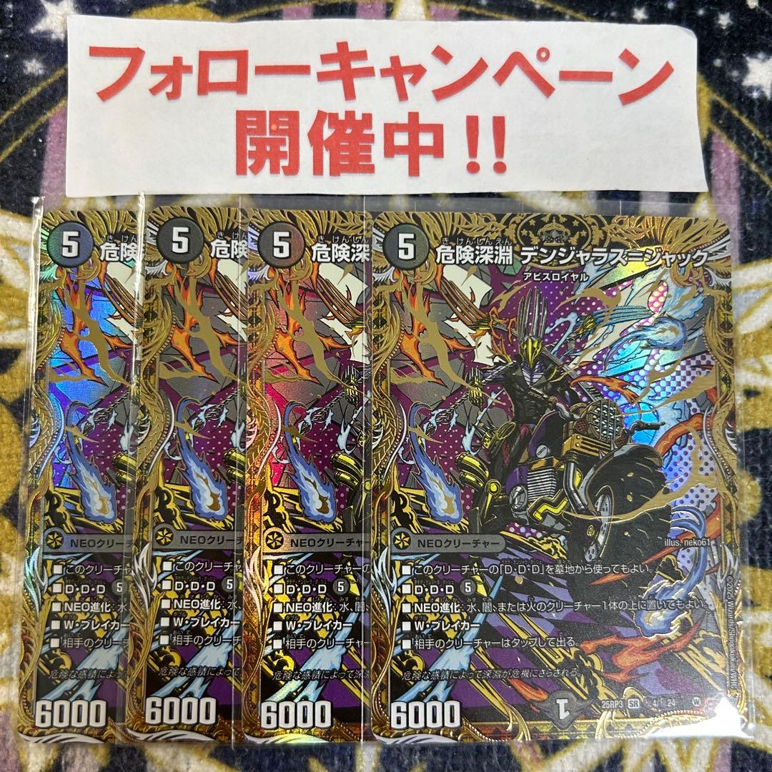 危険深淵 デンジャラス＝ジャック シークレット 4枚 - メルカリ