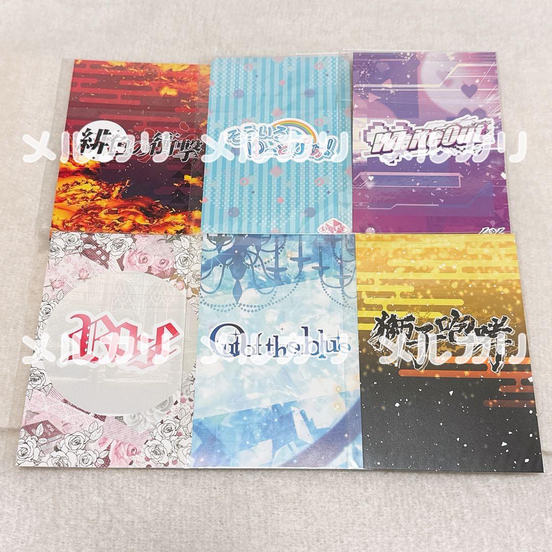 いれいす 来場者特典 ソロワンマンライブ セット