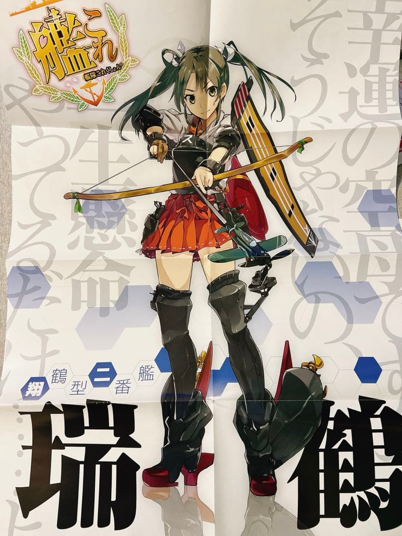 艦隊これくしょん 艦これ 瑞鶴 B2 両面ポスター 中破絵 - メルカリ