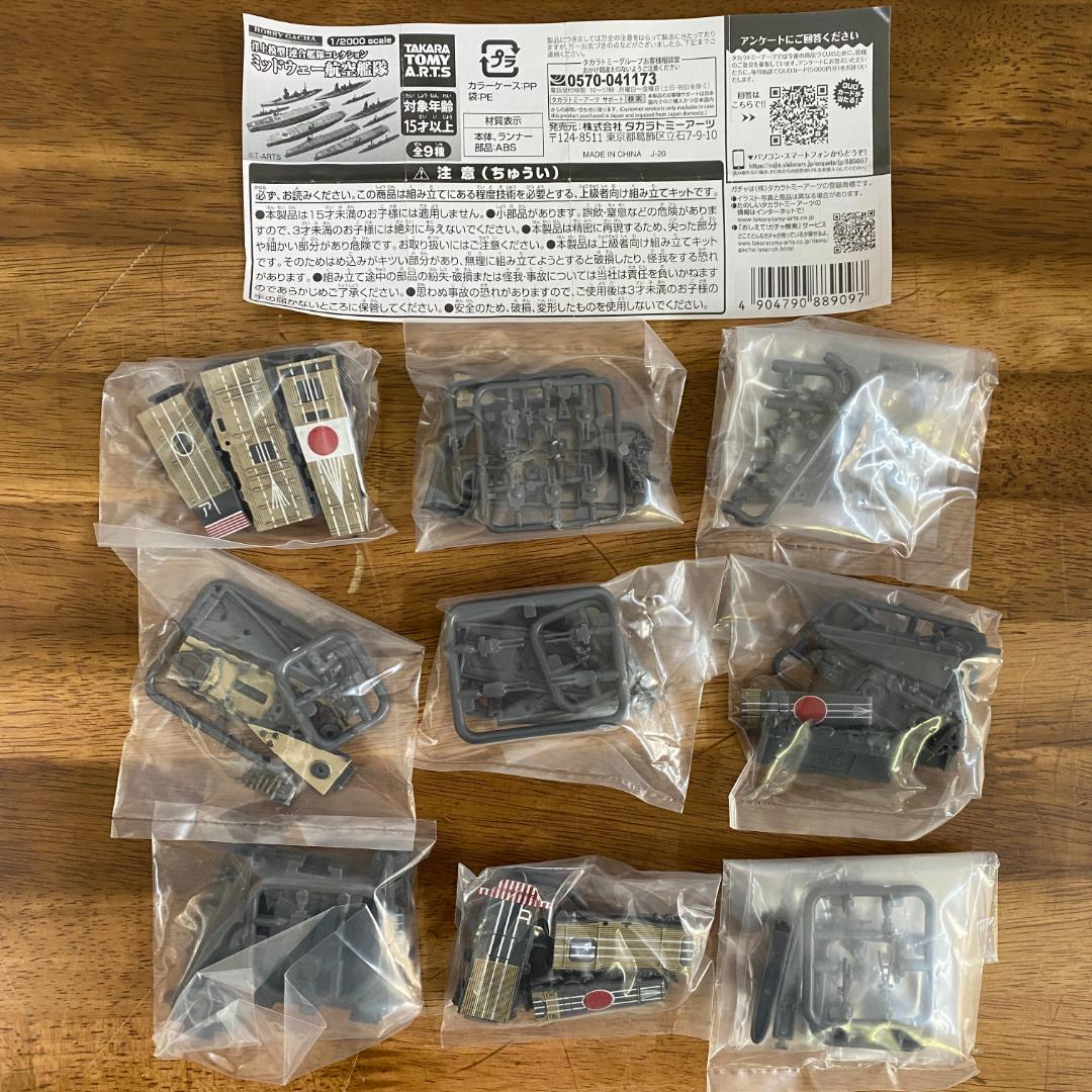 全9種 洋上模型 コレクション ミッドウェー 航空艦隊 赤城 加賀 1/2000