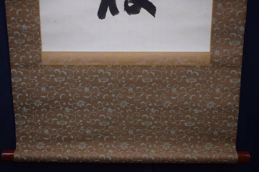 真作】永平寺管長/熊澤泰禅/破雪梅花密上枝/茶掛/禅語/掛軸