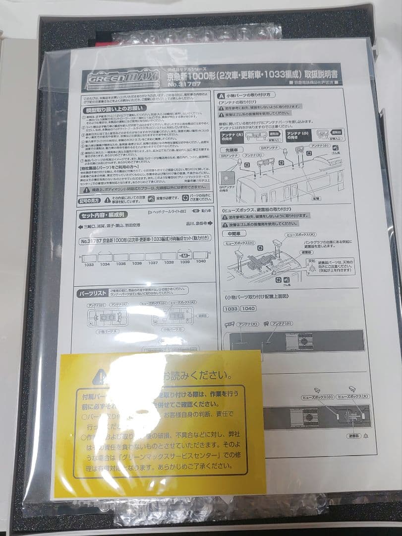 鉄道模型 GREENMAX 31787