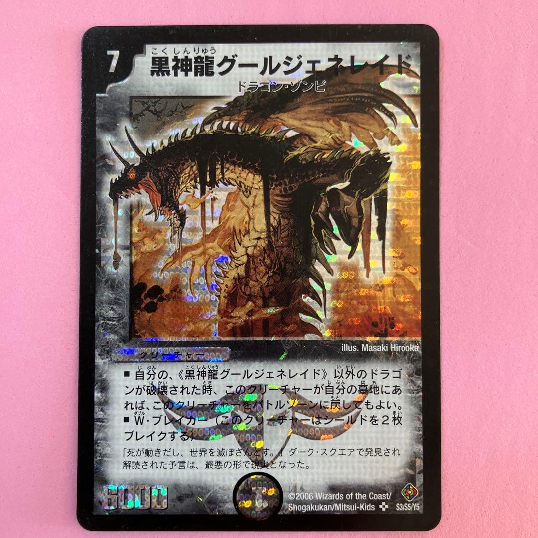 初期】黒神龍グールジェネレイド - メルカリ