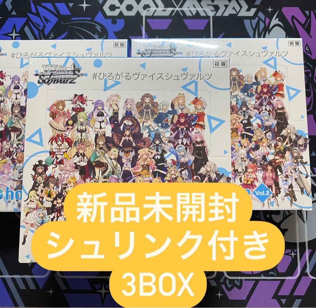 ホロライブ Vol.2 BOX ヴァイスシュヴァルツ3box