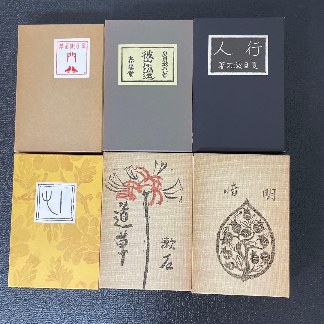 昭和59年9月初版刷（「猫」除く） 復刻 漱石小説文学館 ➕文学