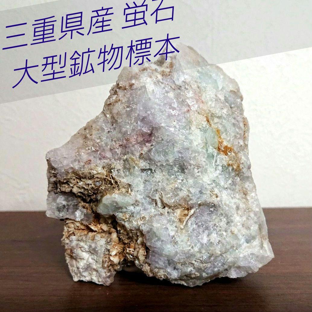 希少 国産鉱物標本 三重県産 蛍石 母岩付き フローライト 613g 石英 Amazon.co.jp: グリーンフローライトクラスター 140g 母岩付き 強蛍光