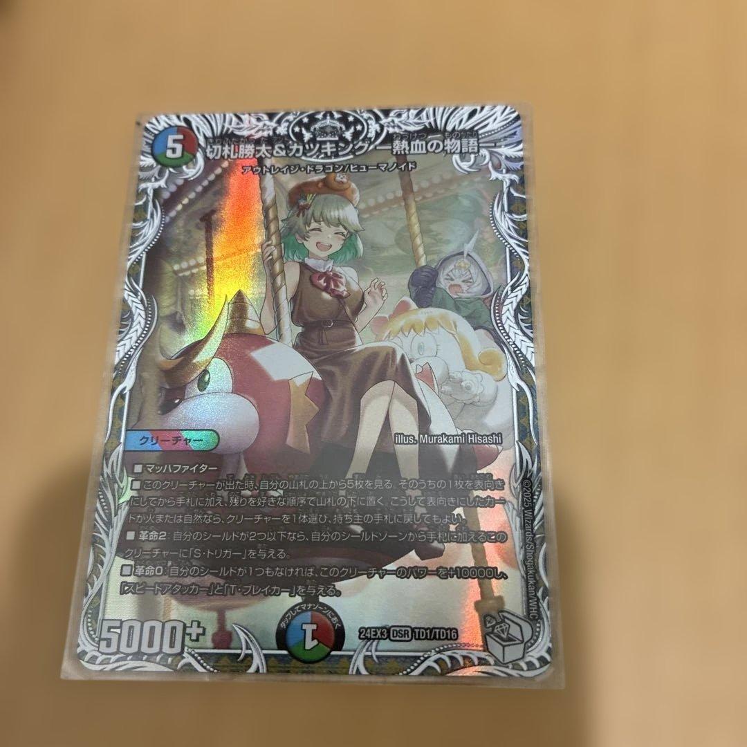 切札勝太&カツキング ー熱血の物語ー キャラプレミアムトレジャー