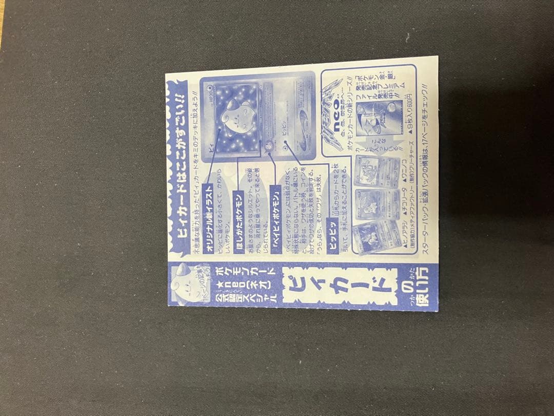 ピィ 旧裏 未剥がし コロコロ - メルカリ