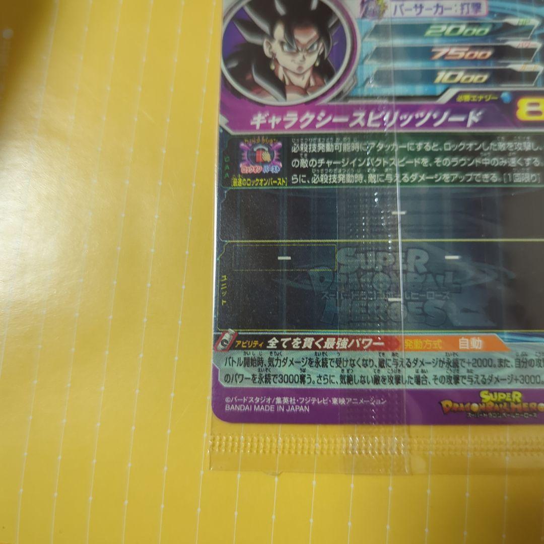 スーパードラゴンボールヒーローズ ベジット、ゴジータ