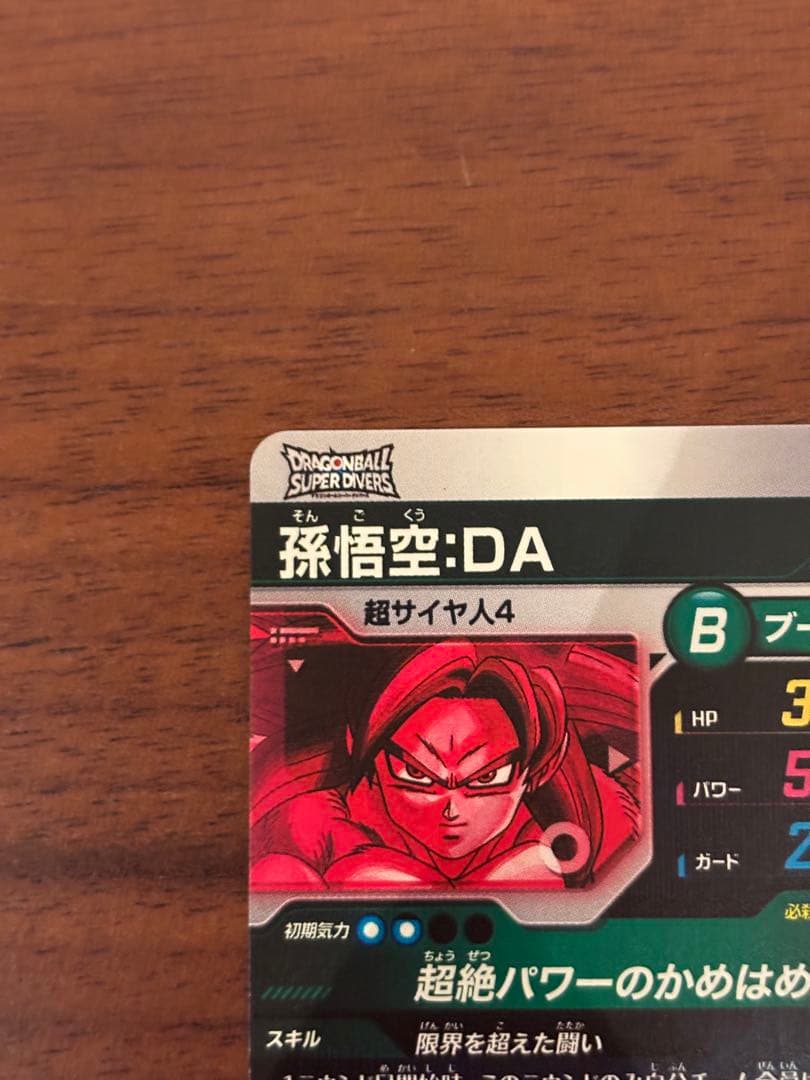 ドラゴンボールスーパーダイバーズSDV7-050 GDRパラレル 孫悟空:DA