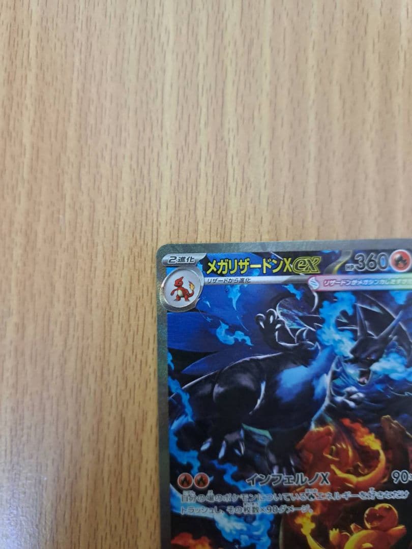 【極美品】メガリザードンX ex sar