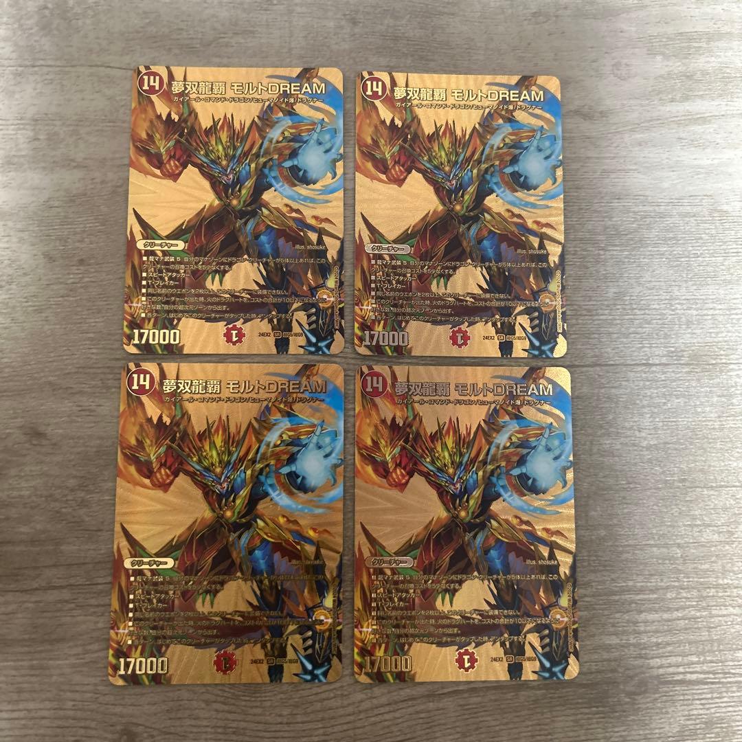 夢双龍覇モルトDREAMモルトドリーム 金 4枚セット ゴールド デュエル