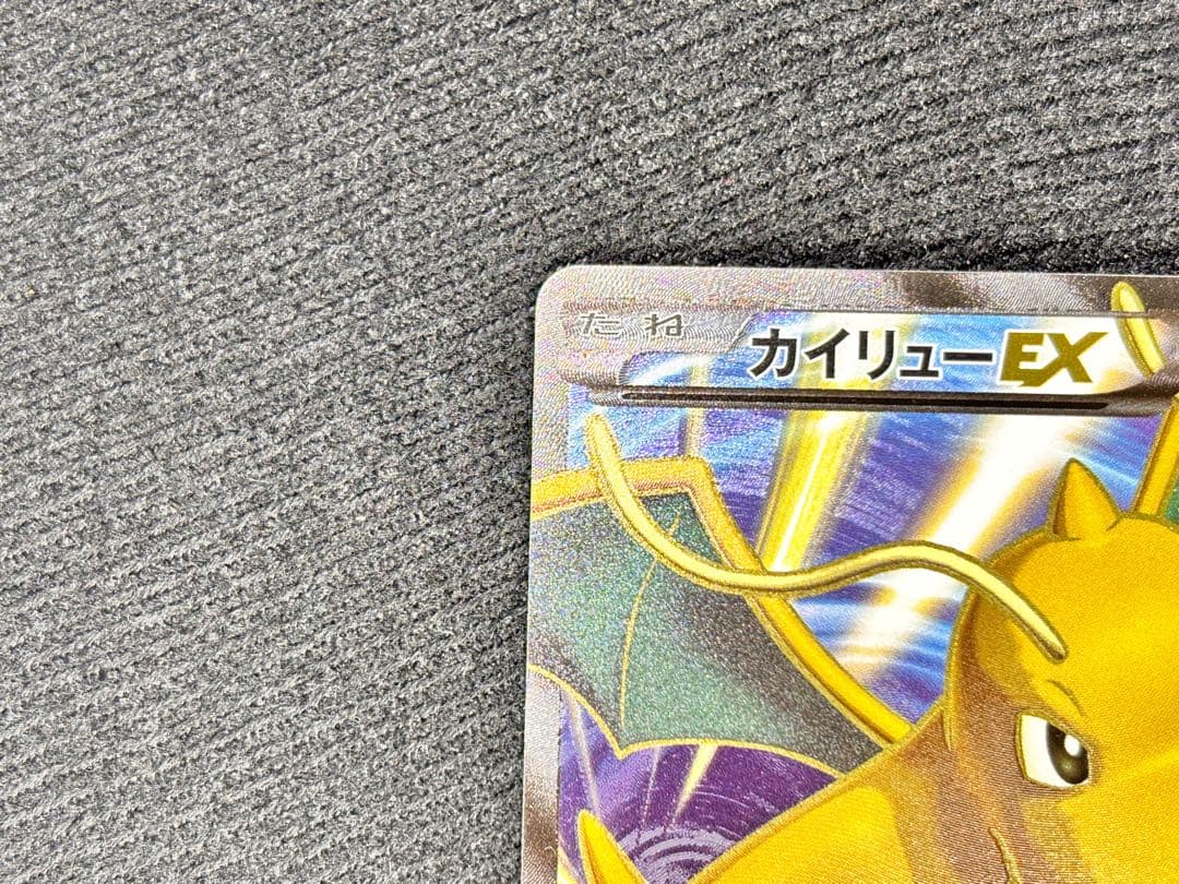 ②カイリューEX SR XY3 1ED 100/096 ライジングフィスト