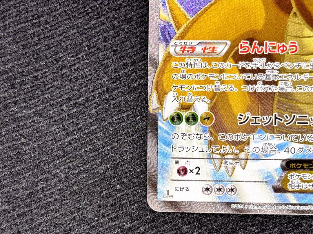 ②カイリューEX SR XY3 1ED 100/096 ライジングフィスト