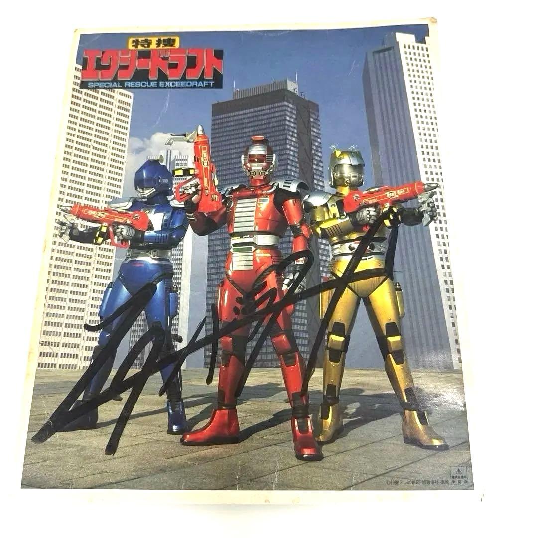特捜エクシードラフト サイン入り色紙 メタルヒーローシリーズ 1990