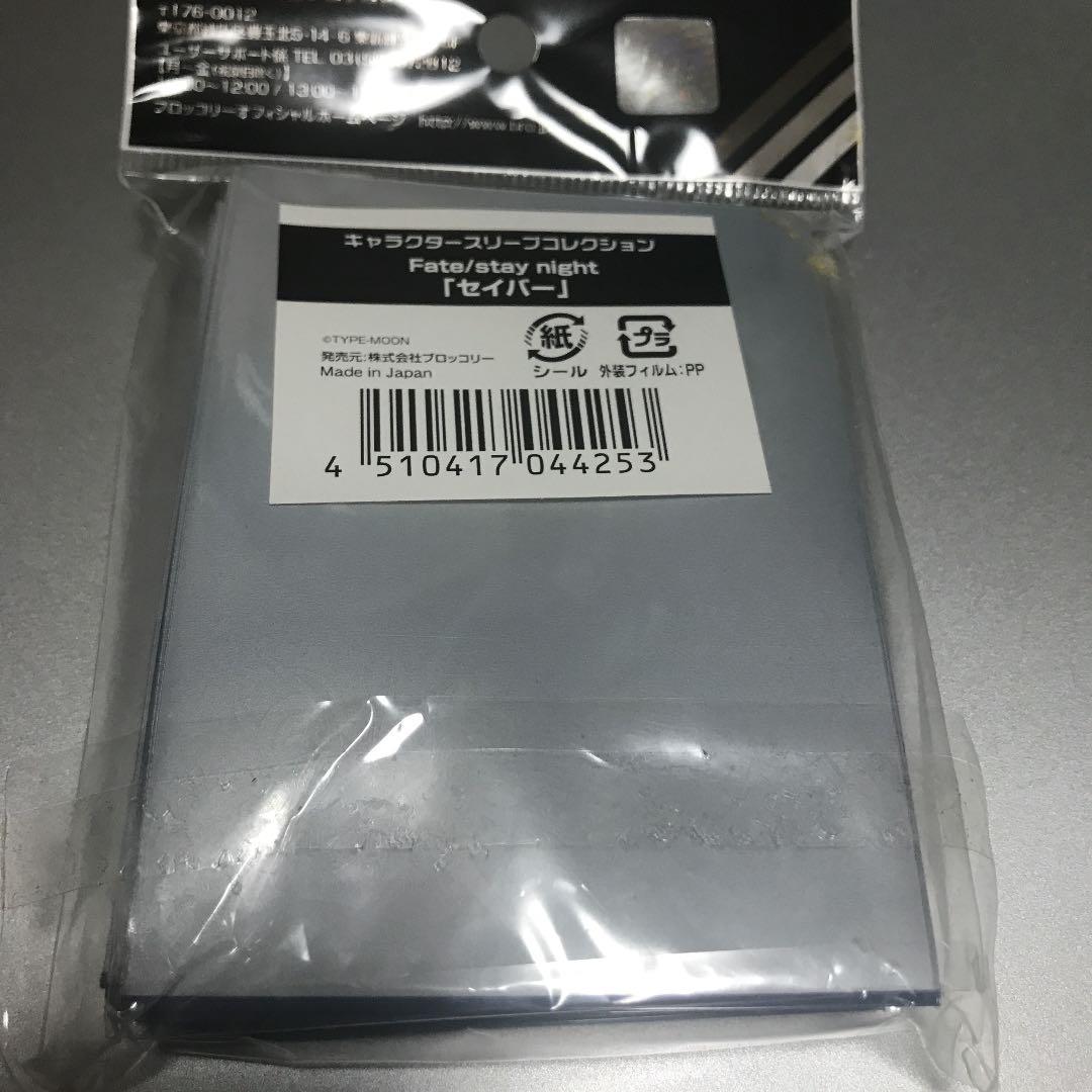 スリーブ fate  セイバー 初期 45枚以上