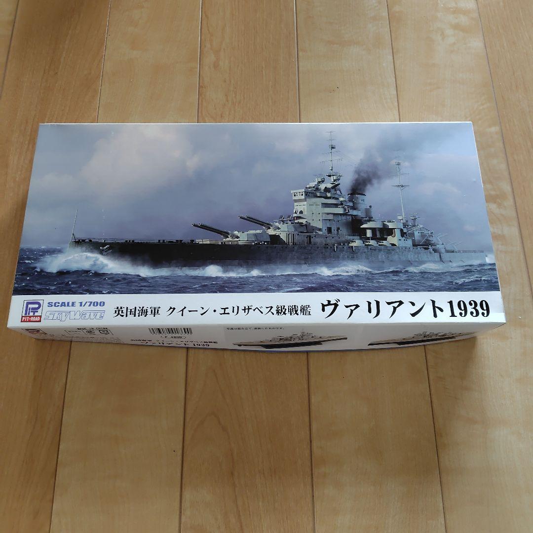 クイーン・エリザベス級戦艦 ヴァリアント 1939 ピットロード 英国海軍 クイーン・エリザベス級戦艦 ヴァリアント 1939