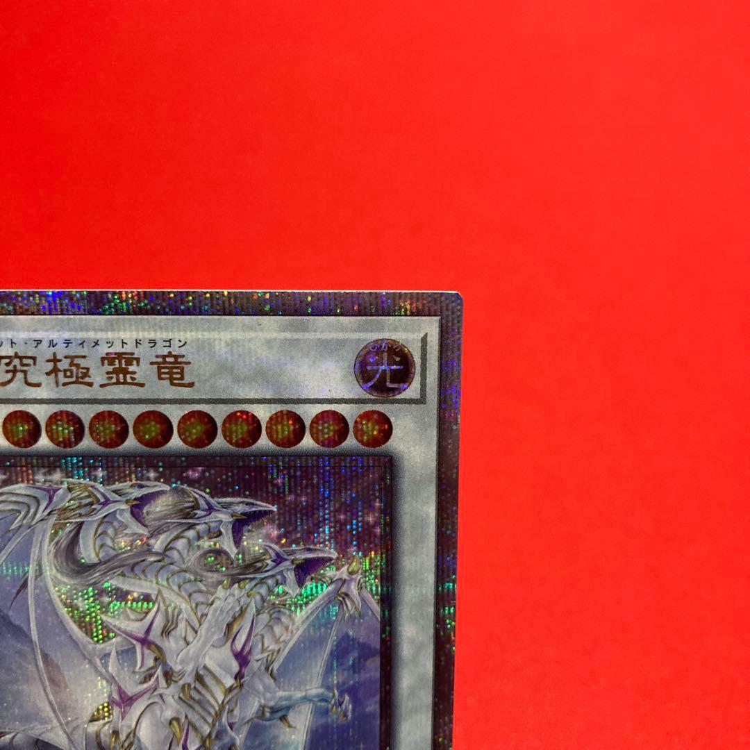 遊戯王　青眼の究極霊竜 クォーターセンチュリーシークレットレア