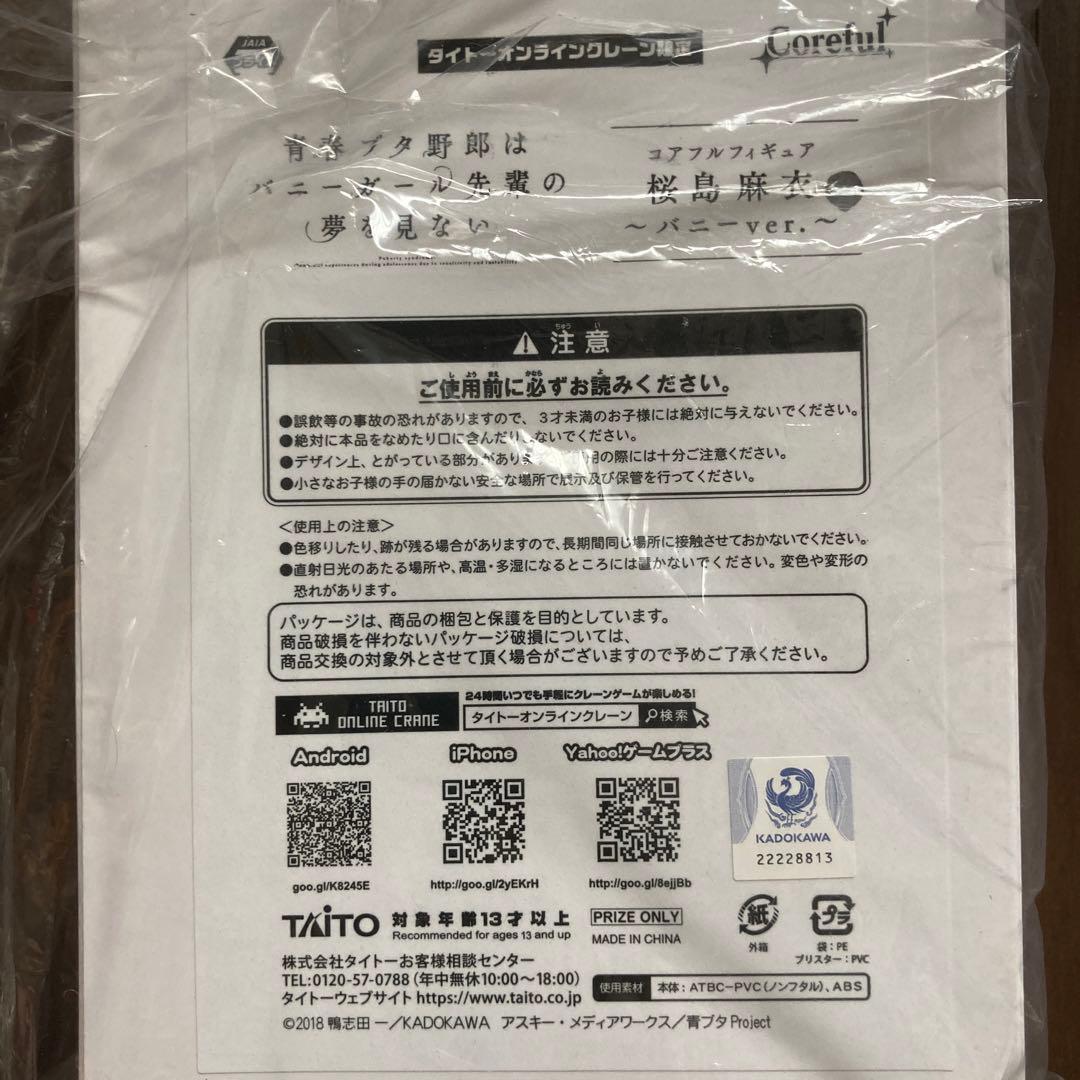 桜島麻衣　Coreful   バニー　白　タイクレ限定