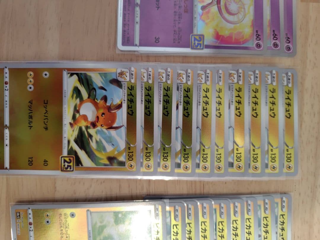 ポケモンカード ピカチュウ　25th　まとめ売り