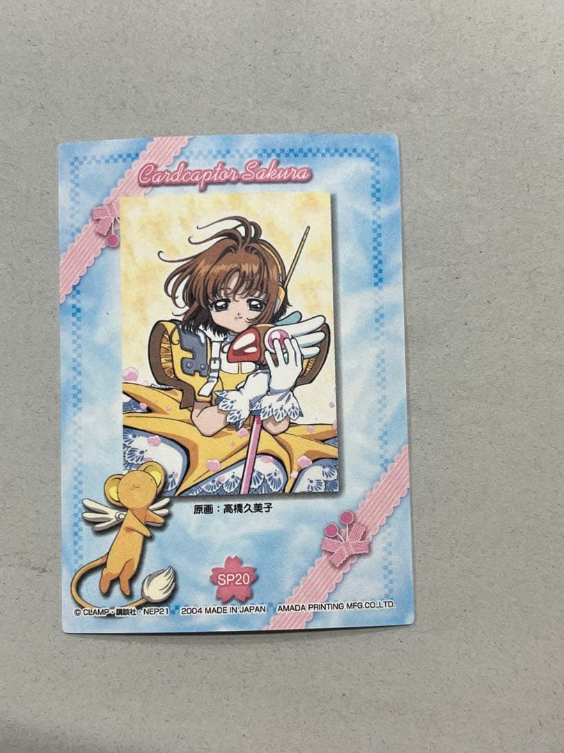 天田印刷 カードキャプターさくら トレーディングコレクション2 SP20