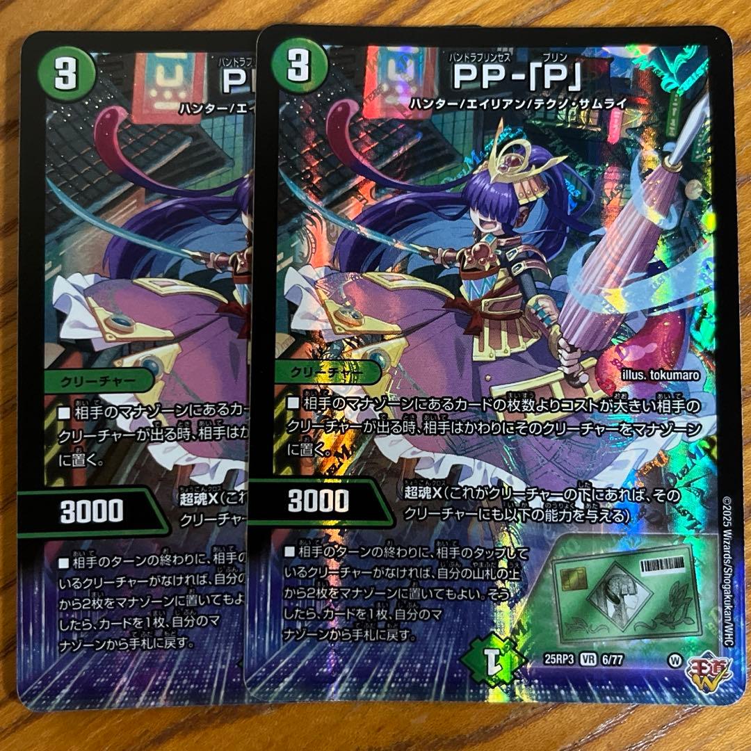 PP-「P」 パンドラプリンセスプリン 2枚 - メルカリ