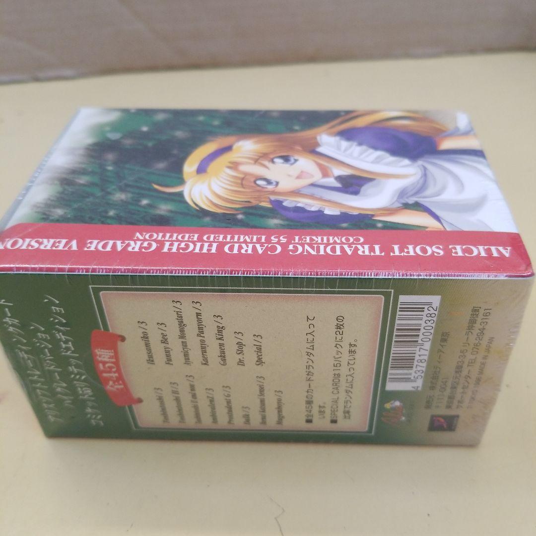 新品　アリスソフト　トレーディングカード　ハイグレードバージョン　コミケット55