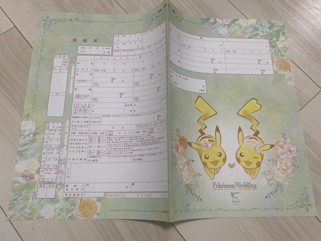 ピカチュウ　婚姻届　限定品　非売品