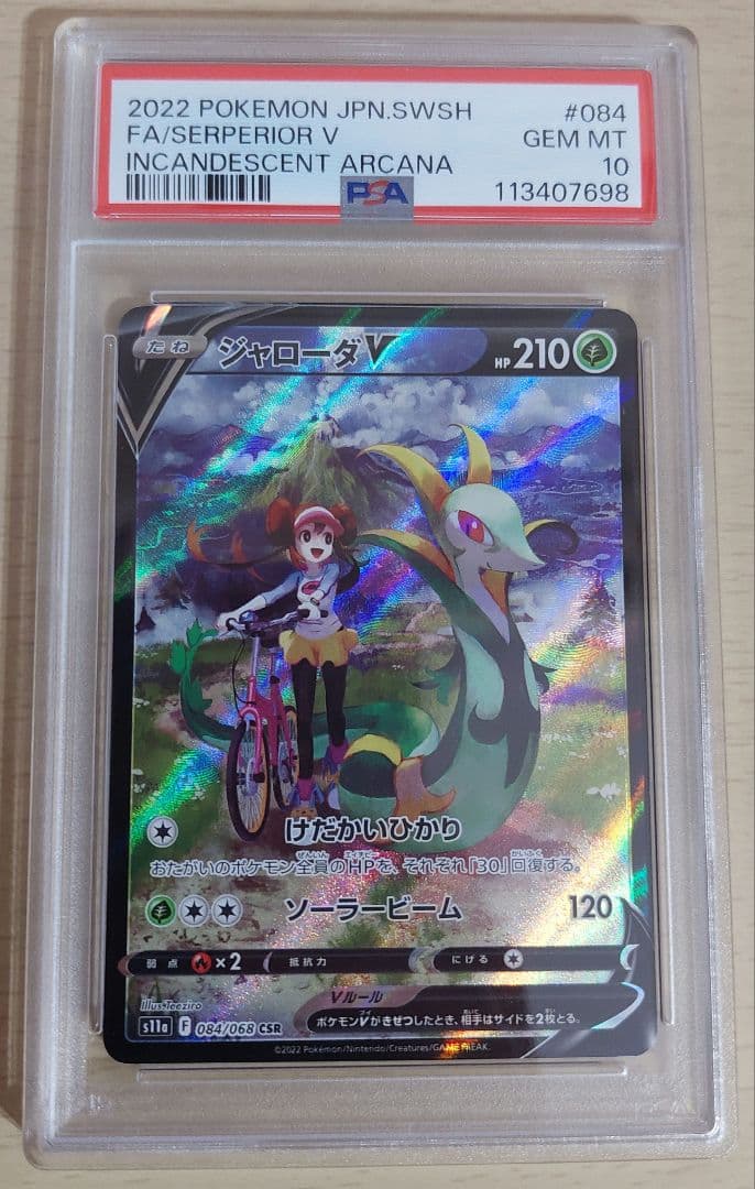 み*ん様 ジャローダV CSR ポケモンカード トレカカード PSA10 psa