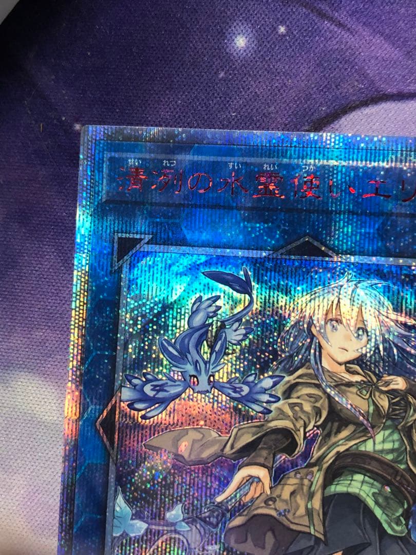 遊戯王　清冽の水霊使いエリア 20th シークレット