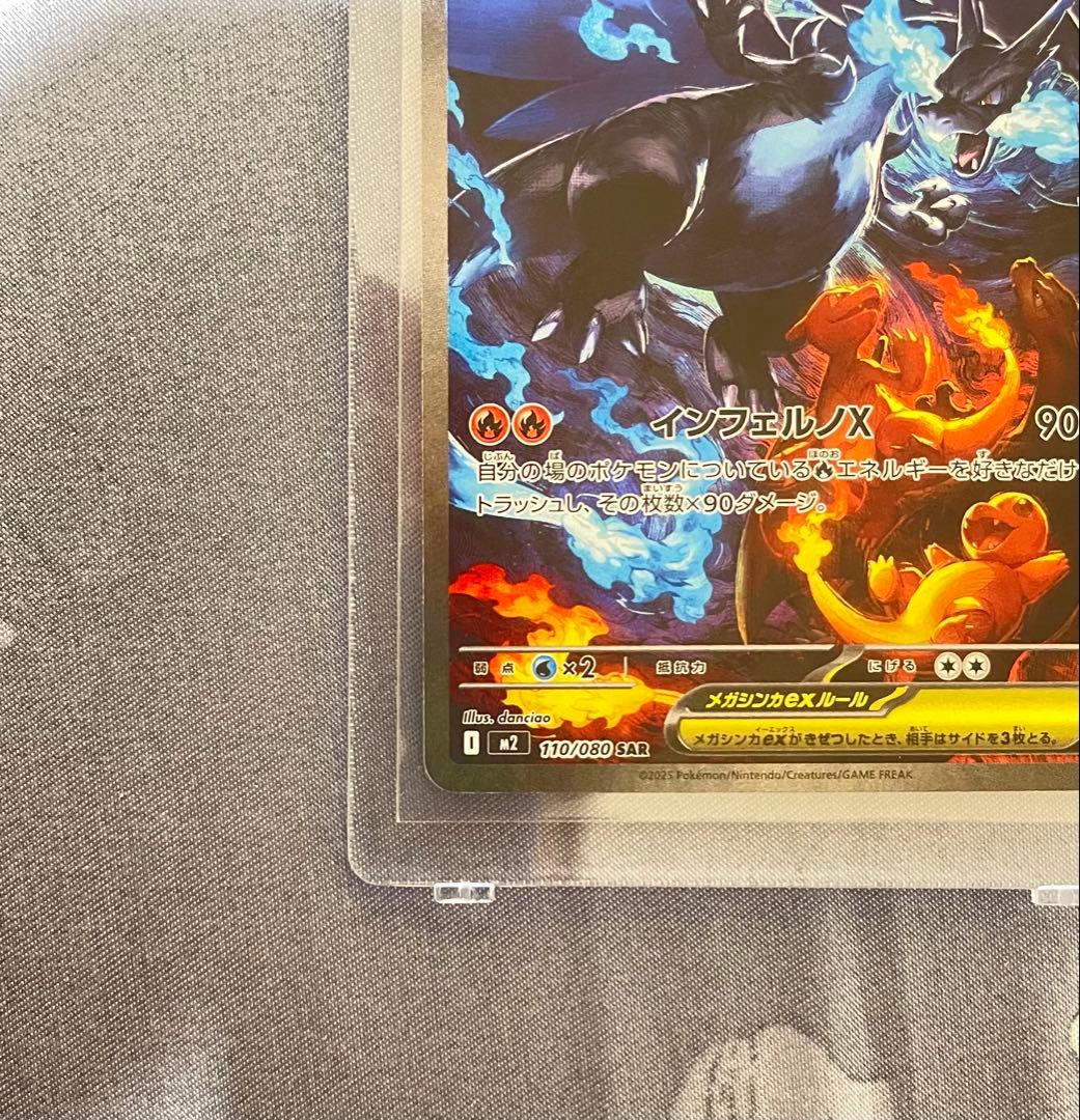 【美品】センタリング良好　メガリザードンXex SAR インフェルノ