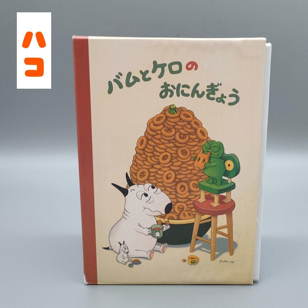 バムとケロのおにんぎょう ソフビ フィギュア バム ケロ 島田ゆか 絵本