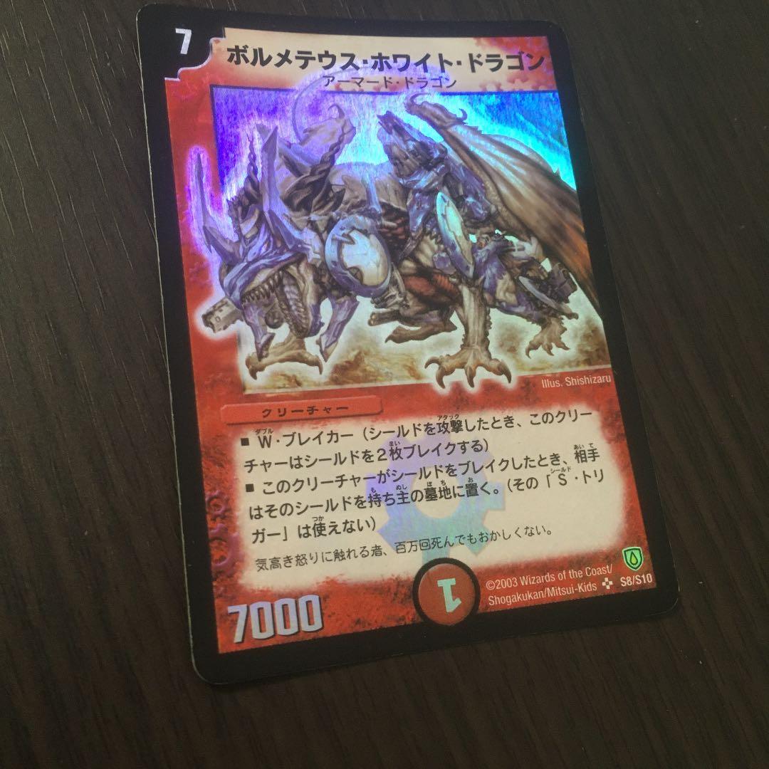 ボルメテウスホワイトドラゴン 初期 旧枠 PSA6 ボルメテウスホワイト