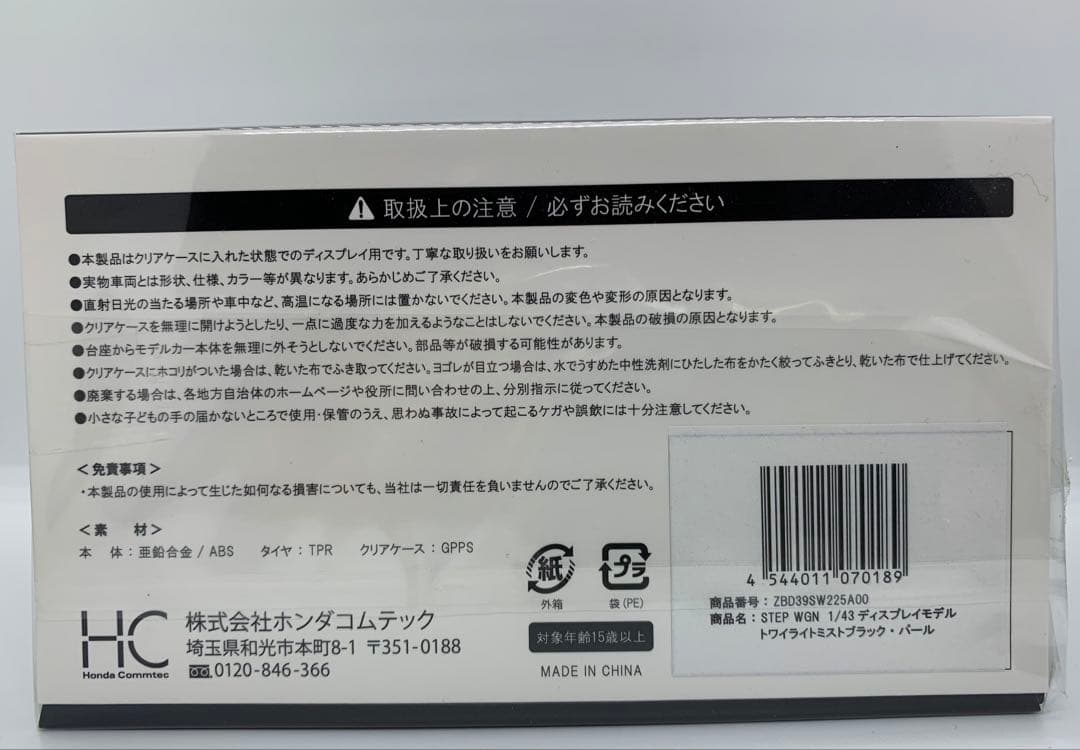 HONDA特注1/43 ホンダ ステップワゴン トワイライトミストブラックパール