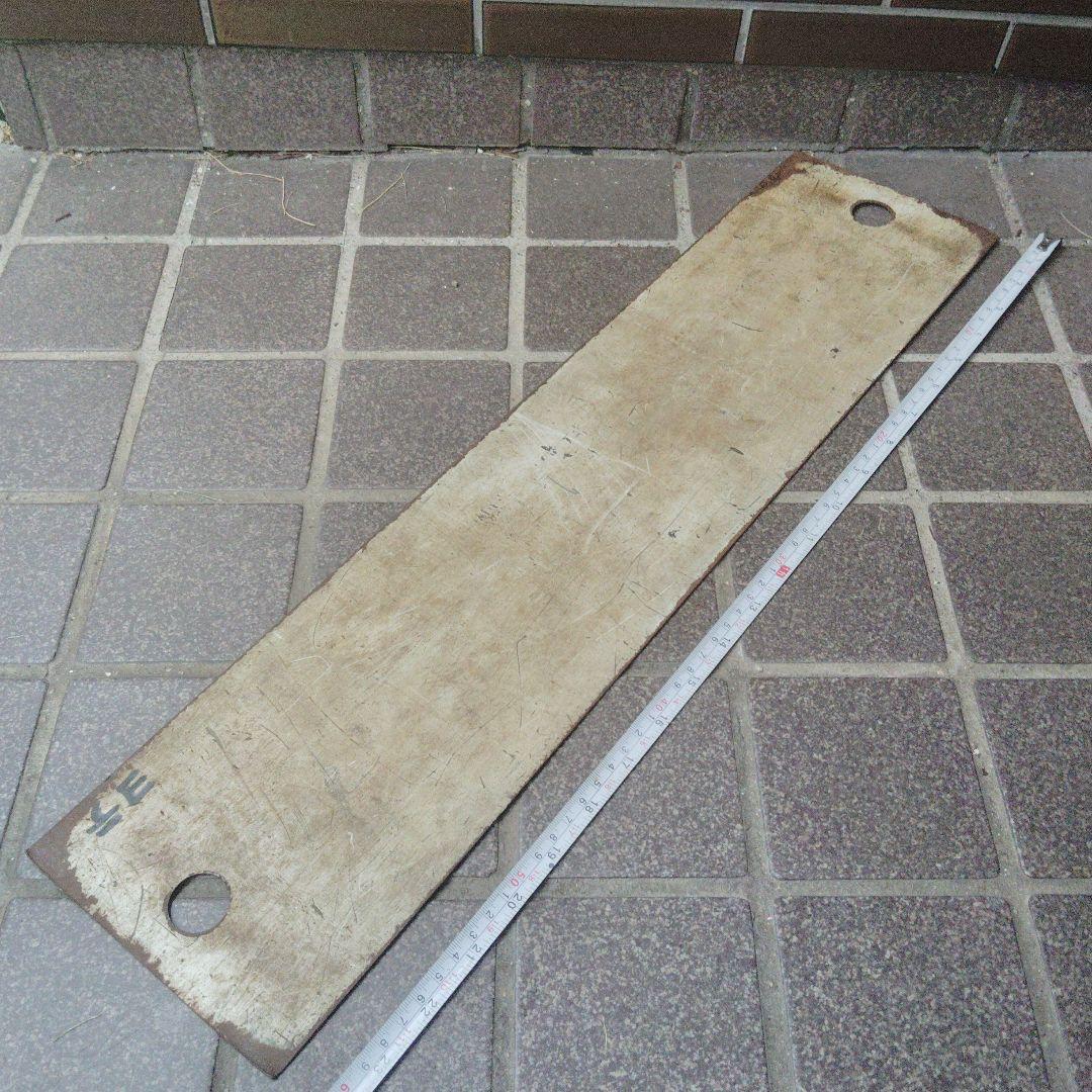 【サボ　行先板】（表）米　　沢（裏）白