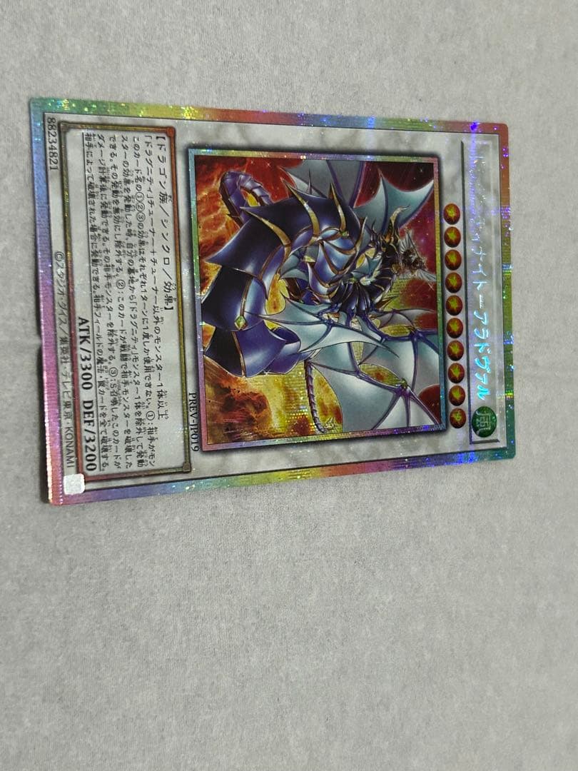 ドラグニティナイト アラドヴァル プリズマティックレア ターミナル