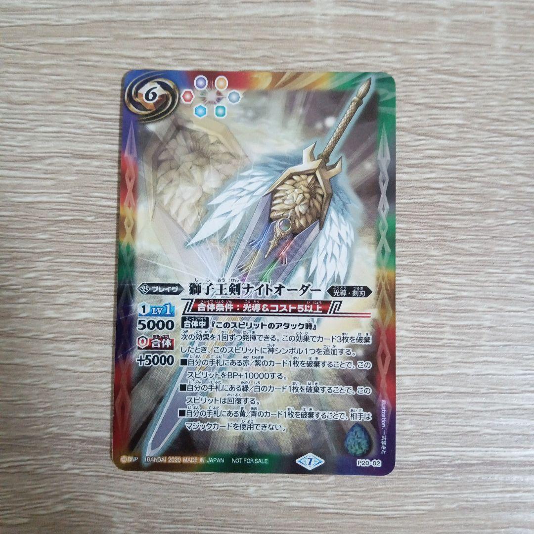 未開封 獅子王剣ナイトオーダー 1枚 単行本付録③ BANDAI バトル