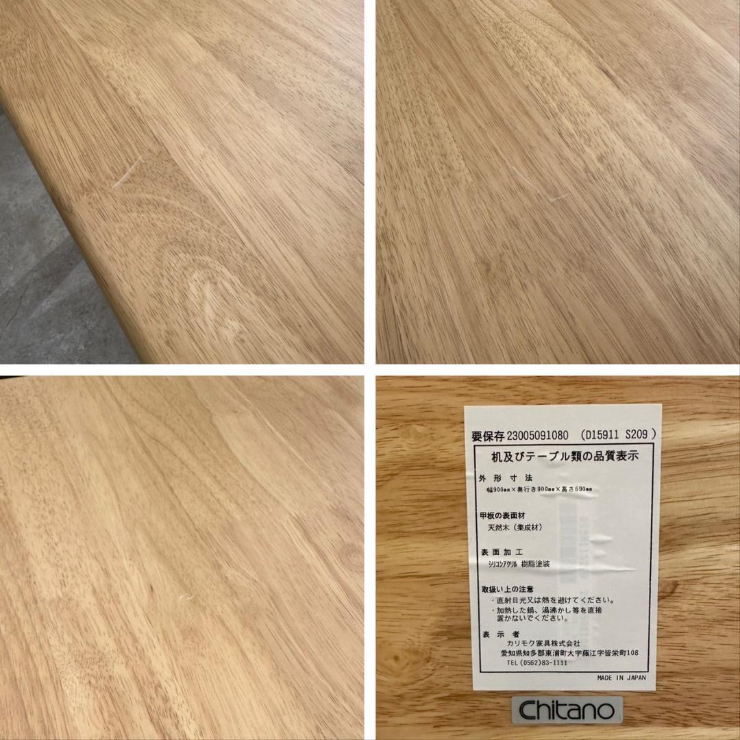 iΦ【3点セット】Karimoku Chitano ダイニング テーブル チェア