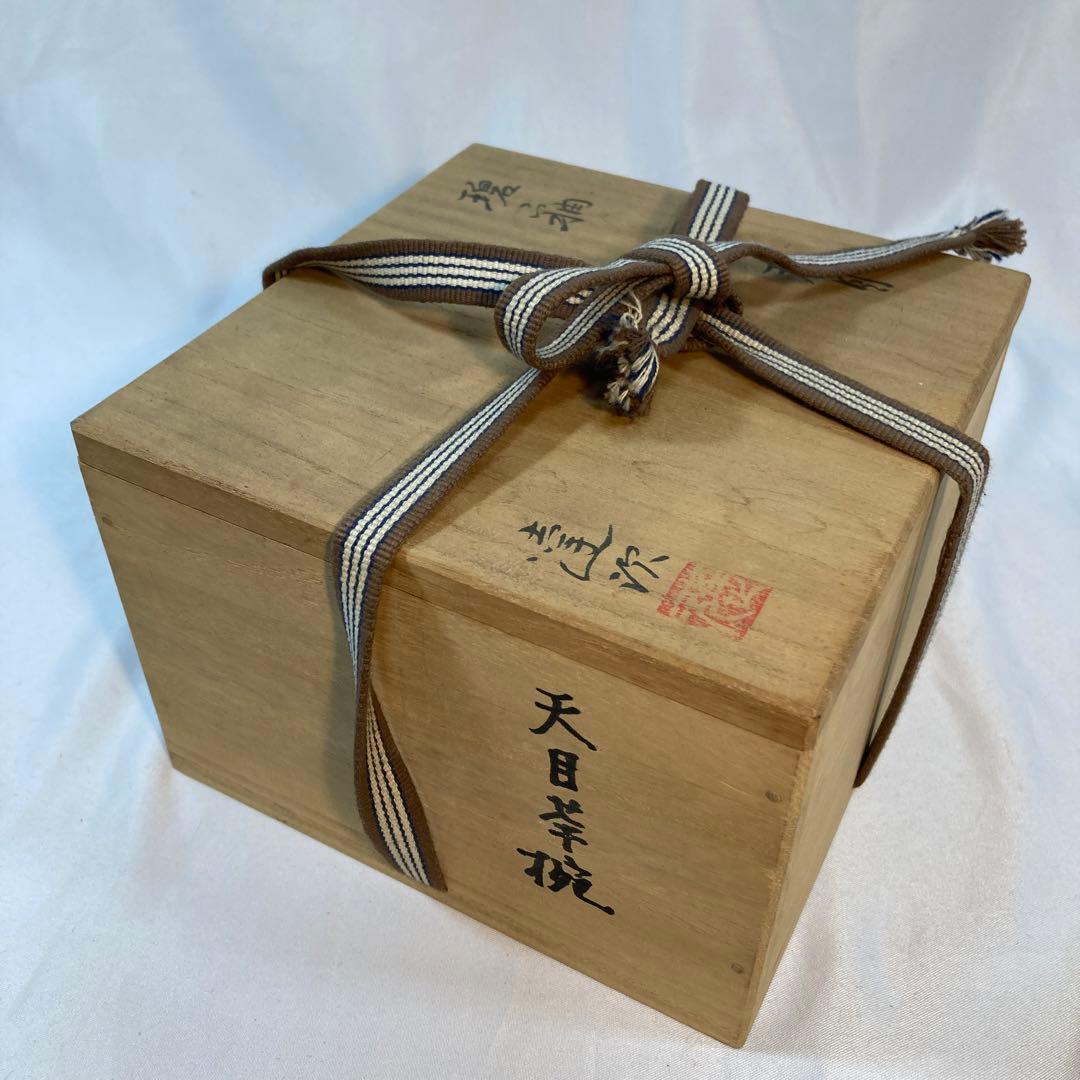 天目茶碗 加藤達次作 茶道 茶碗 昭和 - メルカリ