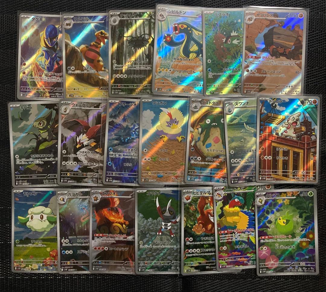 ポケモンカード　ブラックボルト　ホワイトフレア　ar 57枚　まとめ売り