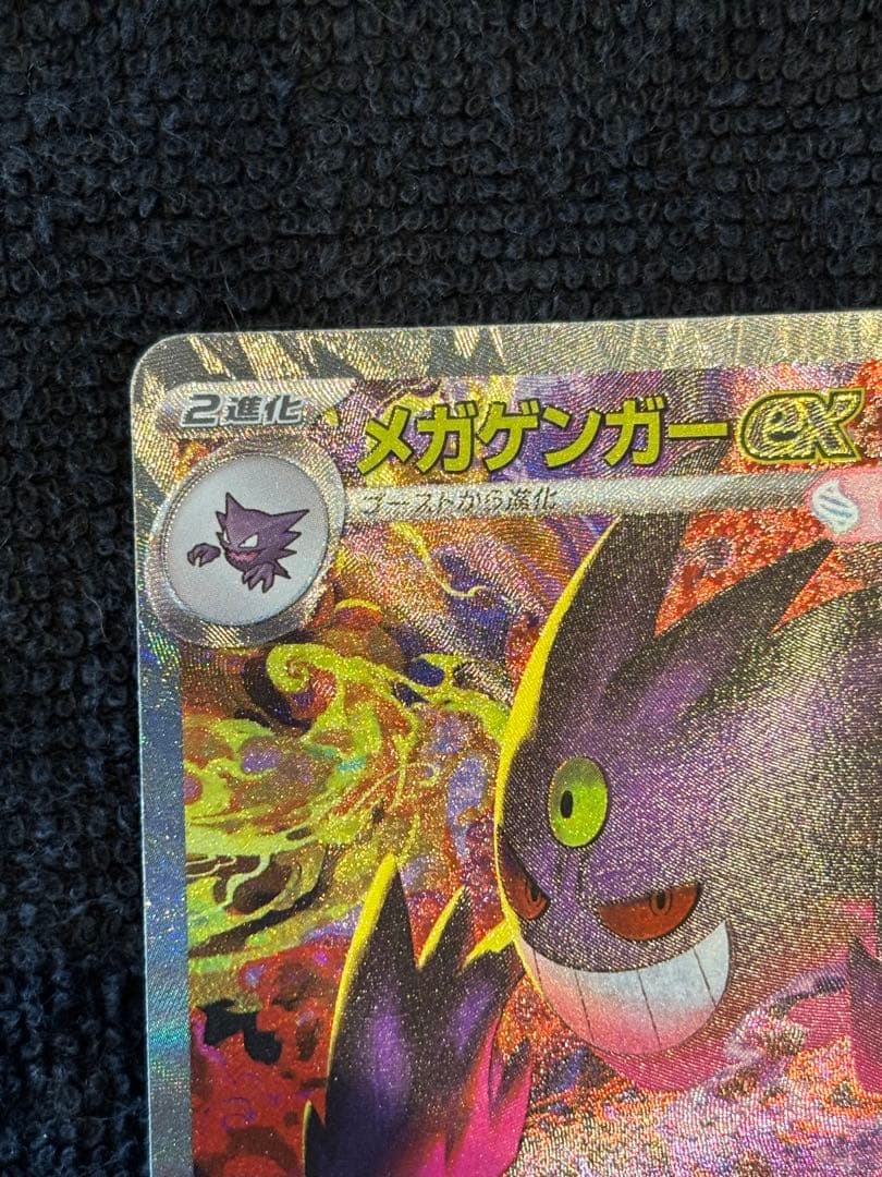 O*r様 【傷あり】メガゲンガーex SAR