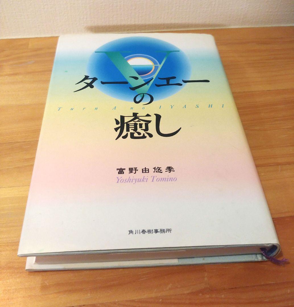 ターンエーの癒し ハードカバー版 富野由悠季 ターンAガンダム 西城