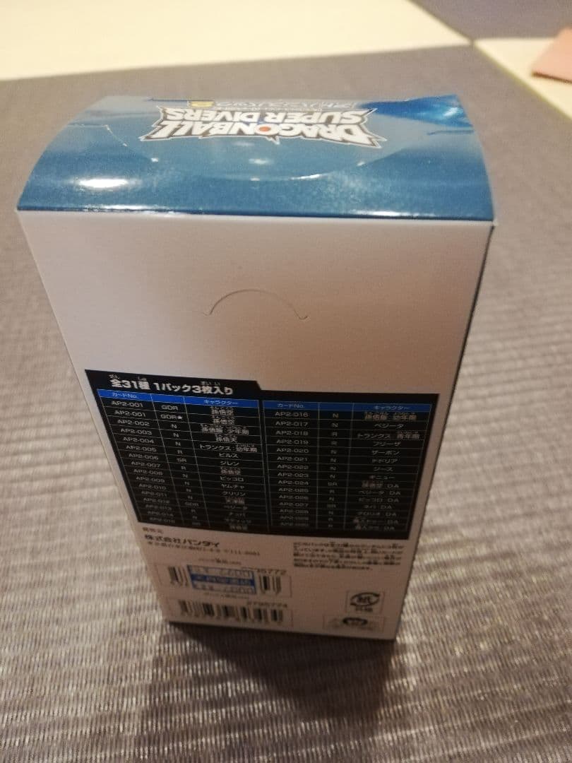 ドラゴンボールダイバーズ　アドバンスパック2