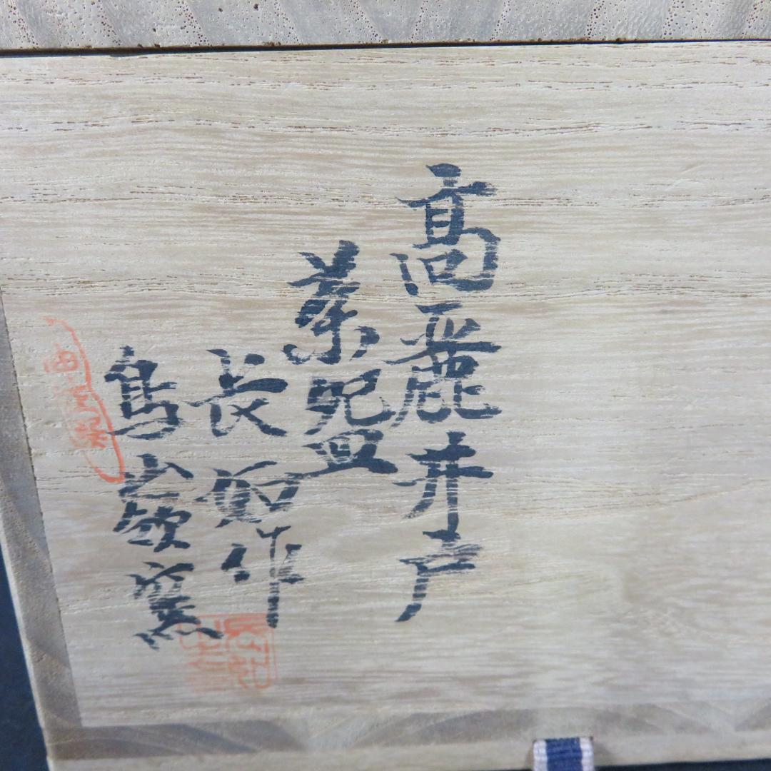 高麗茶碗 鳥嶺窯 申正煕 韓国 木箱 共箱 抹茶碗 茶器 茶道具 - メルカリ