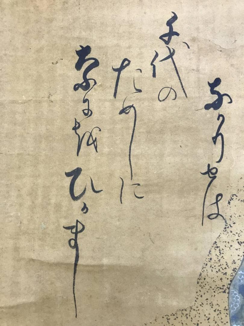 作者不詳/人物図/平安人物図/掛軸/名家伝来/AD-393